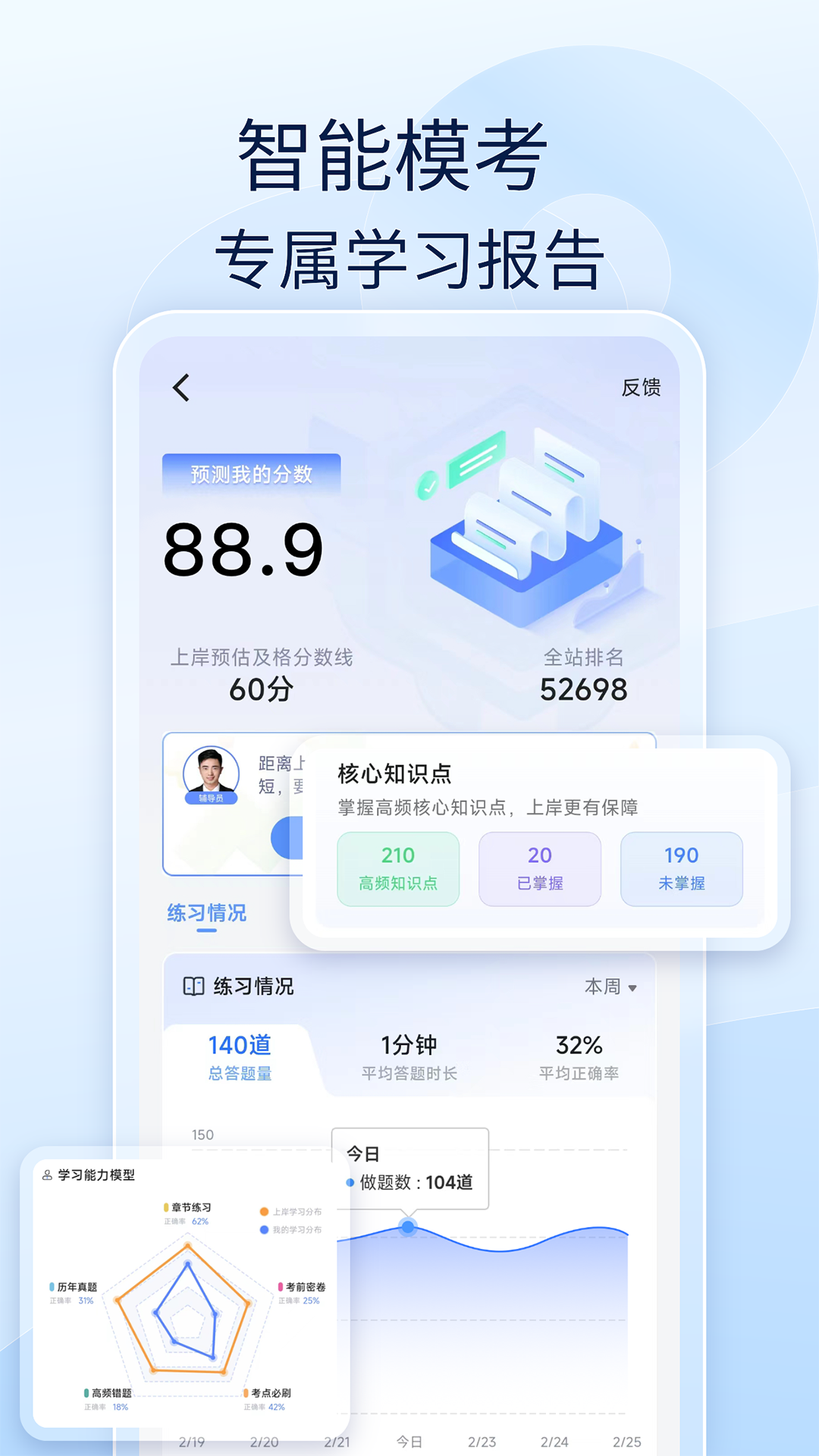 建造师好题库软件封面