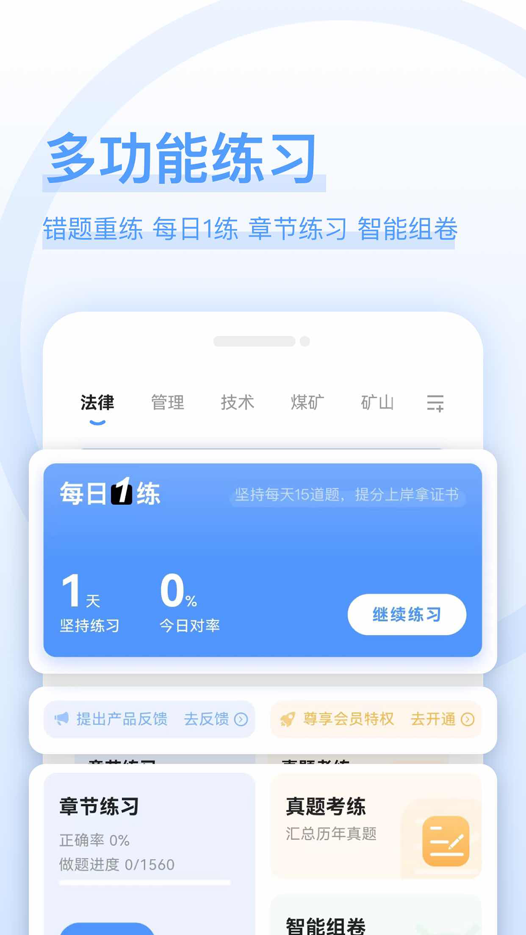 注安师好题库软件封面
