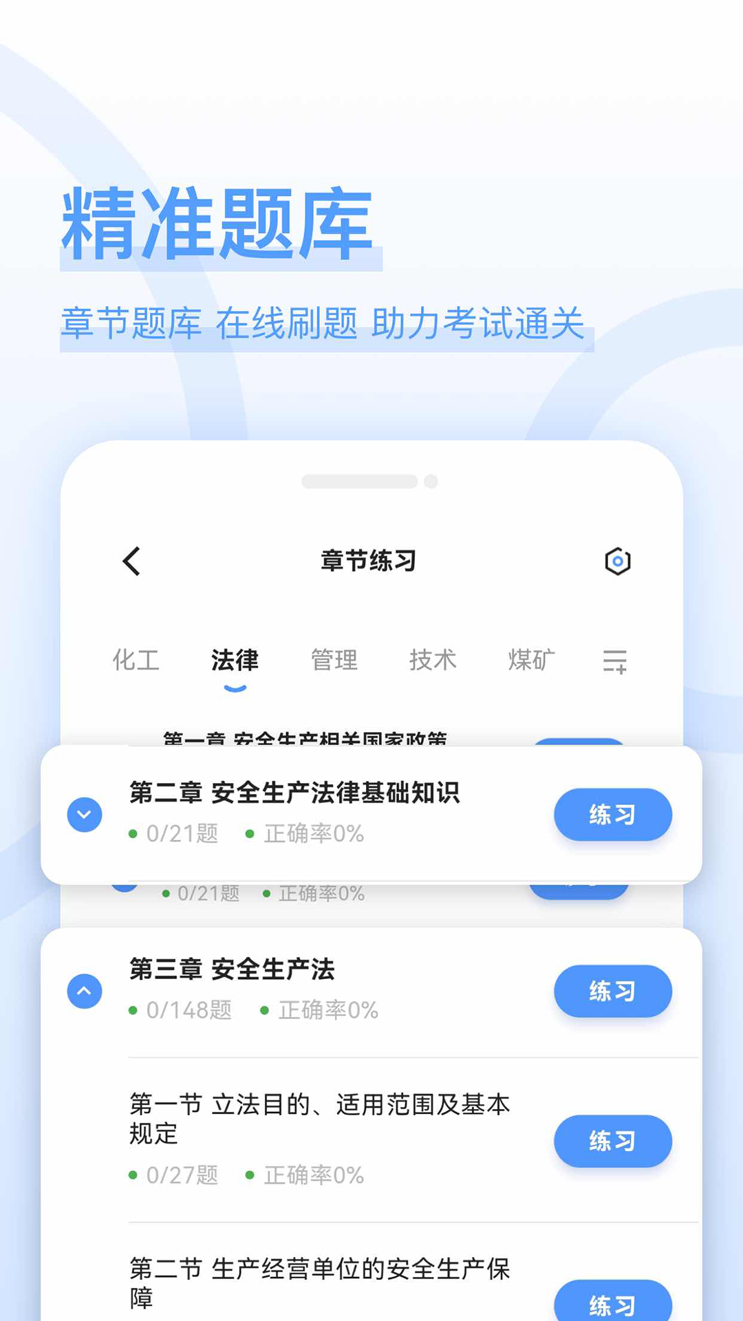 注安师好题库软件封面
