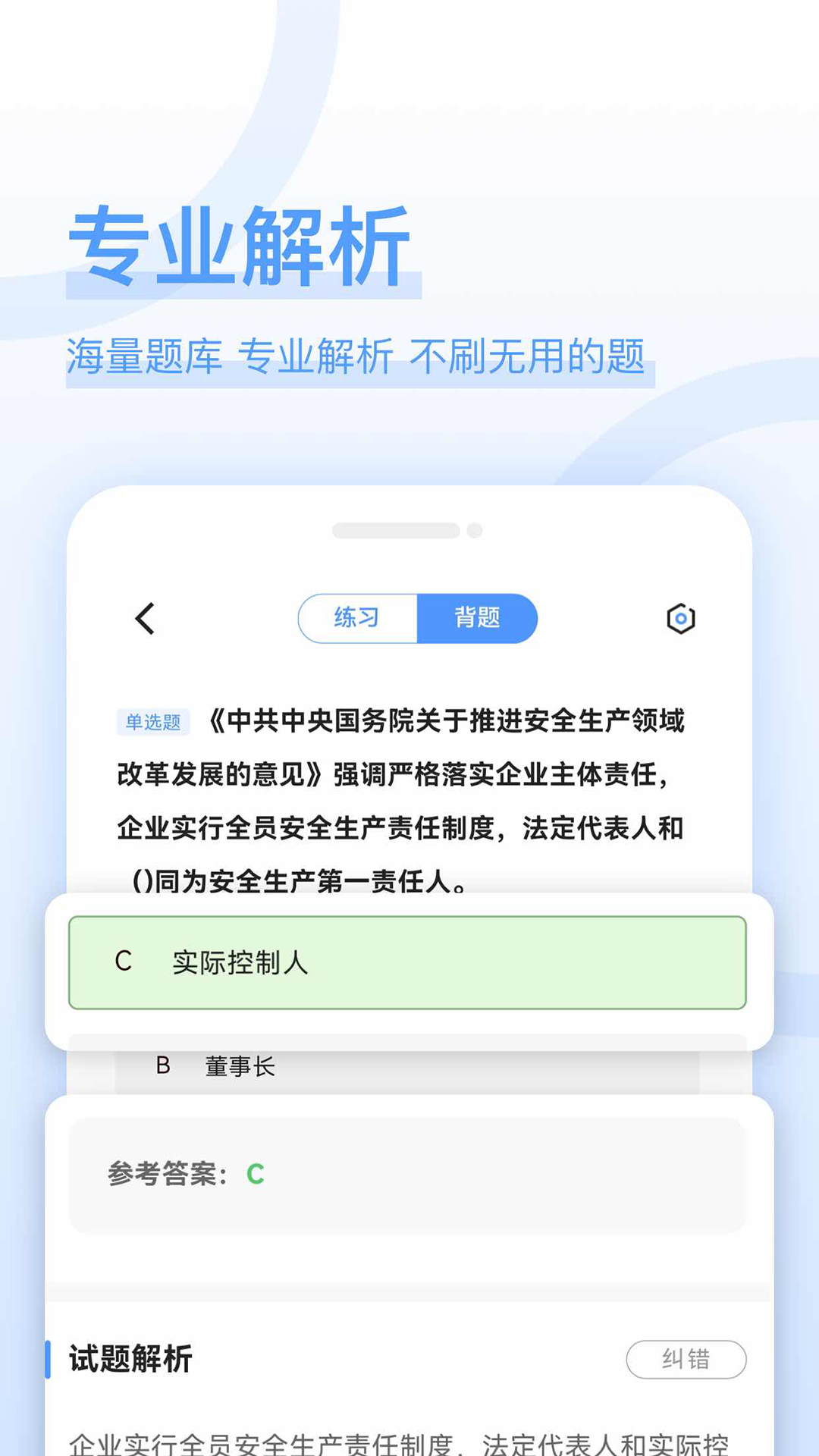 注安师好题库软件封面