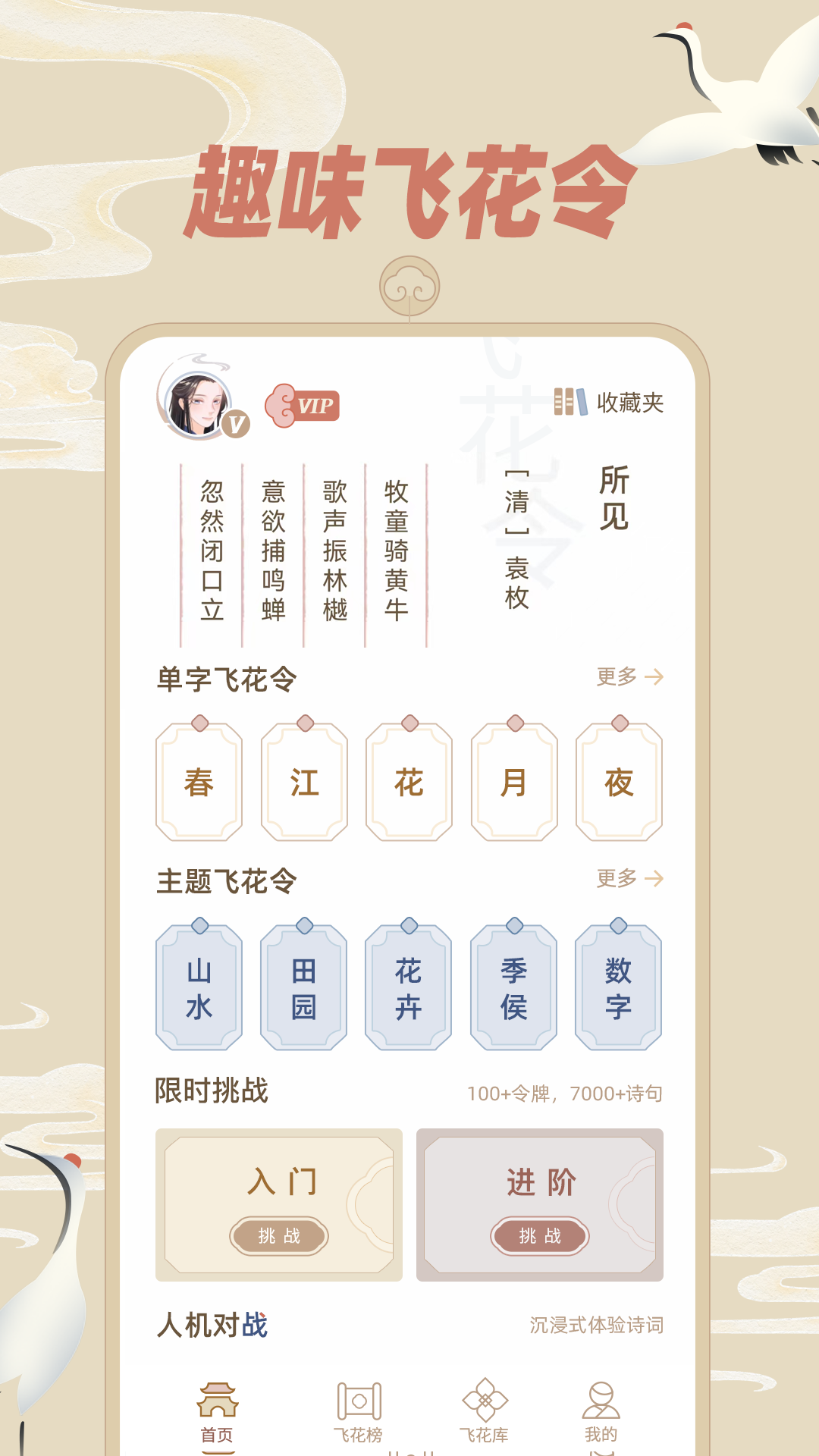 飞花令软件封面