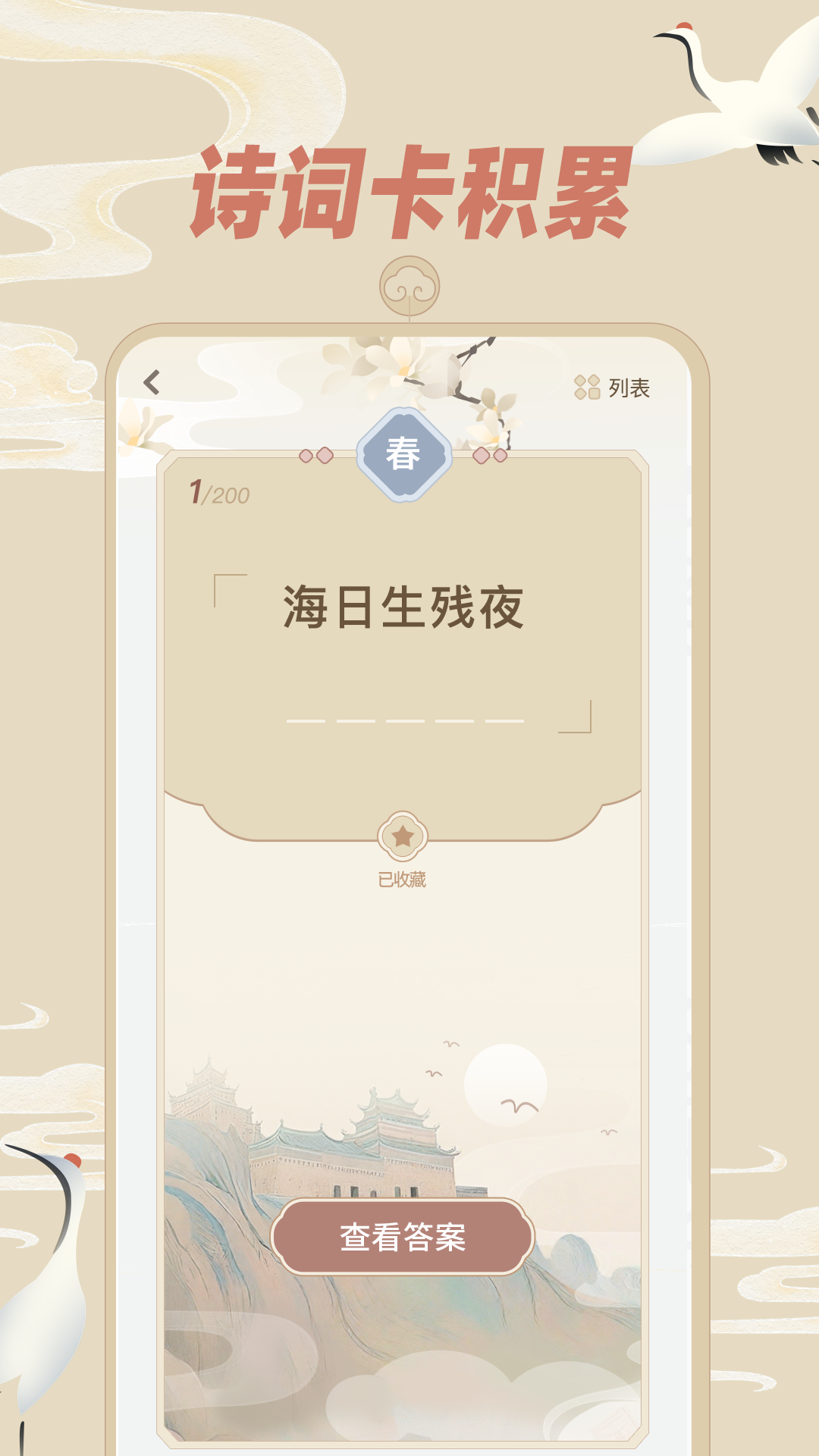 飞花令软件封面