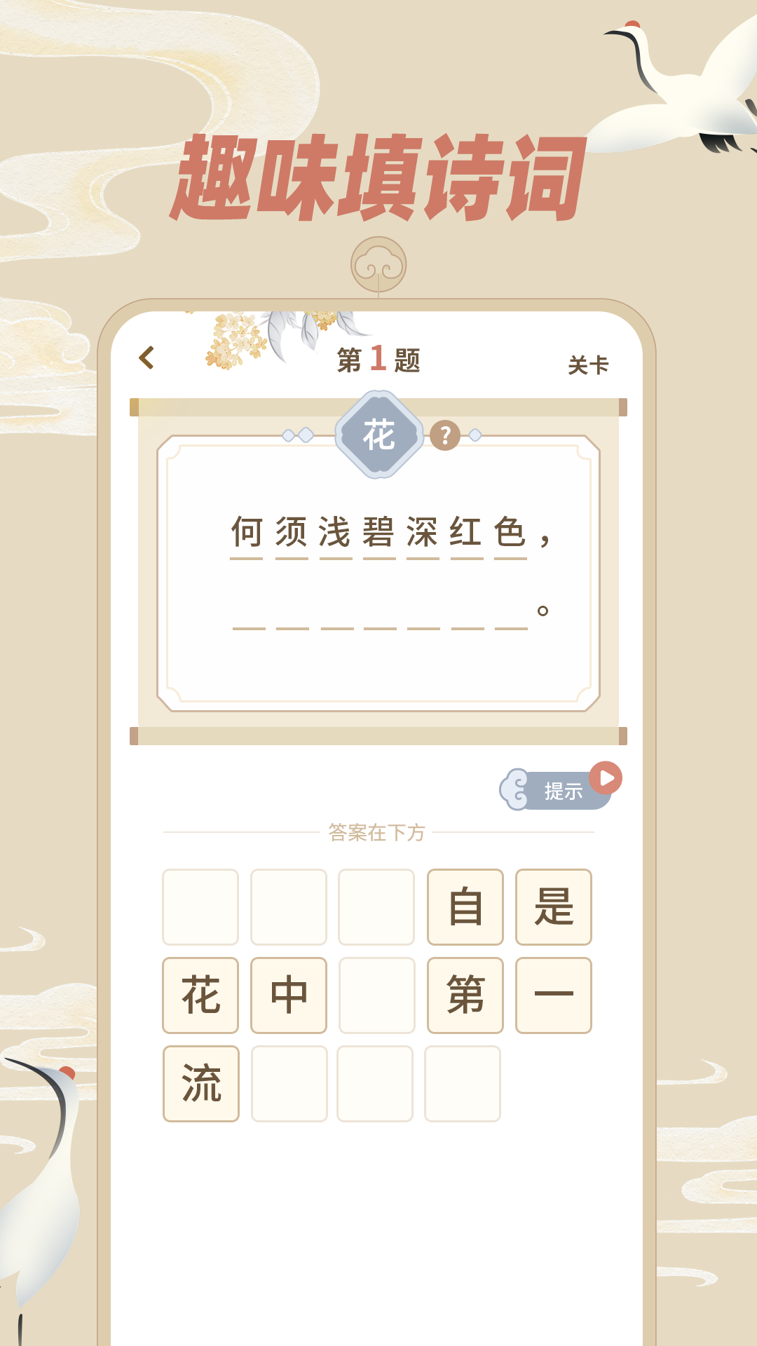 飞花令软件封面