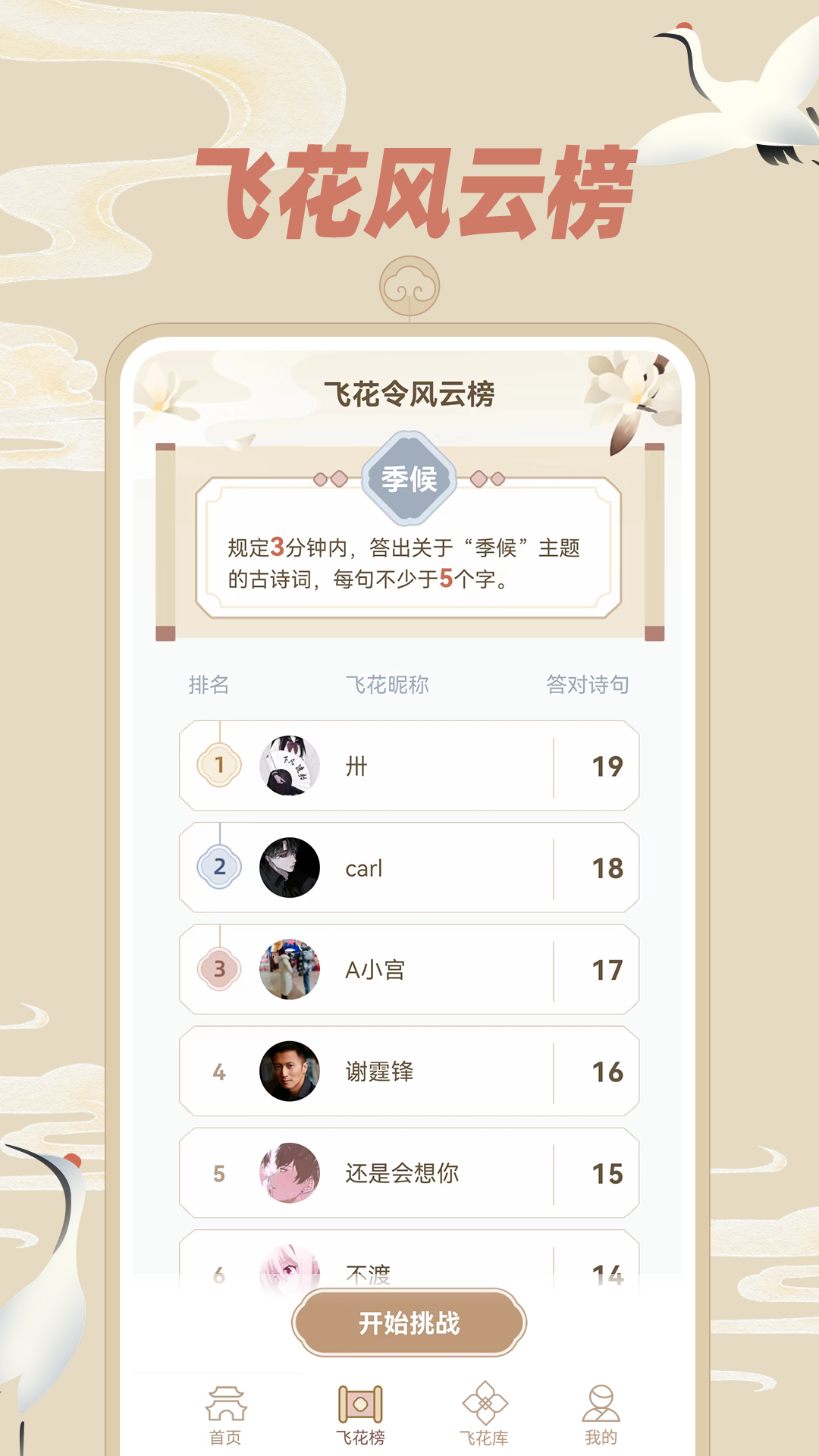 飞花令软件封面