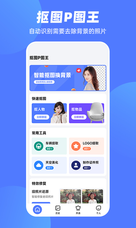 抠图P图王软件封面