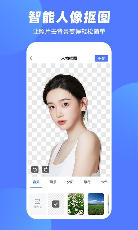 抠图P图王软件封面