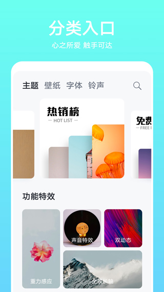 华为主题商店app本软件封面