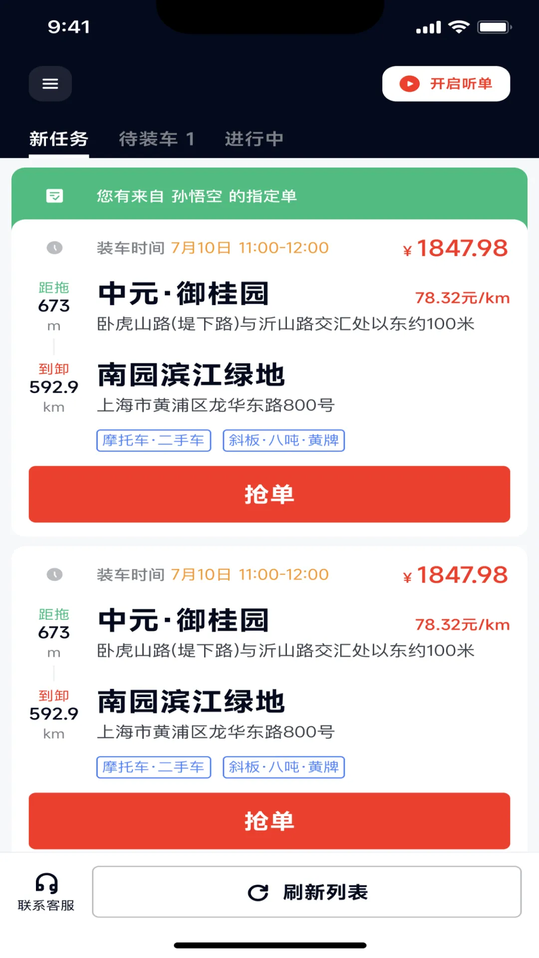 途顺拖车软件封面