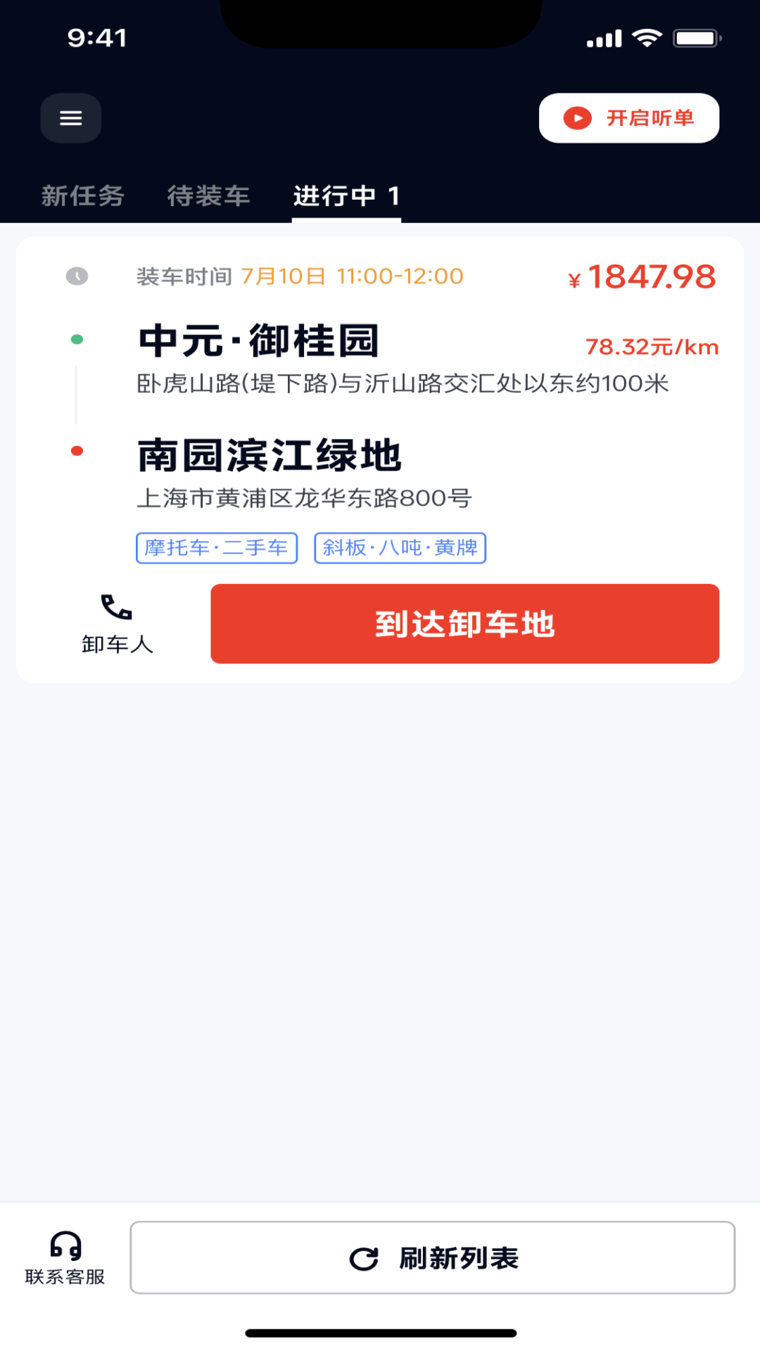 途顺拖车软件封面