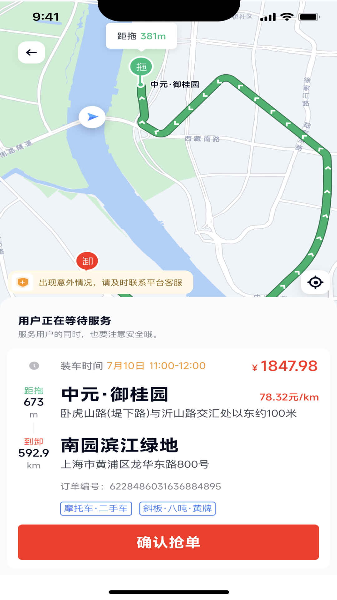 途顺拖车软件封面
