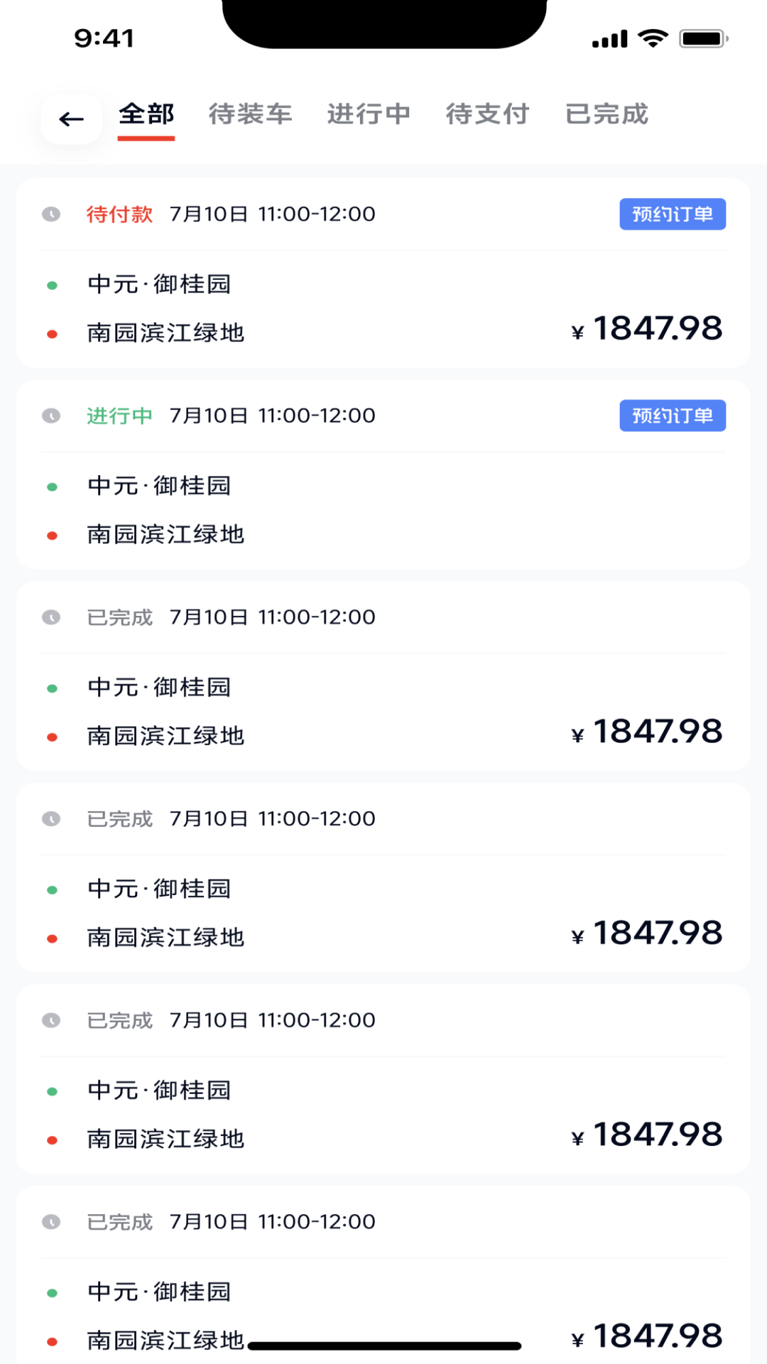 途顺拖车软件封面