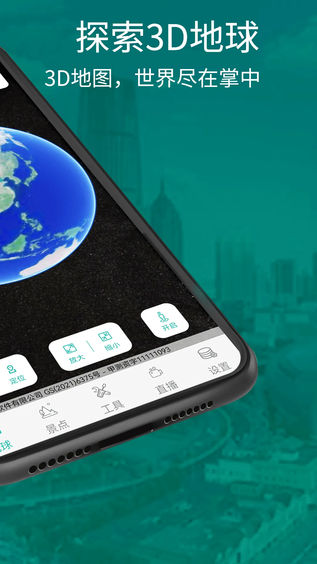 奥维三维地图软件封面