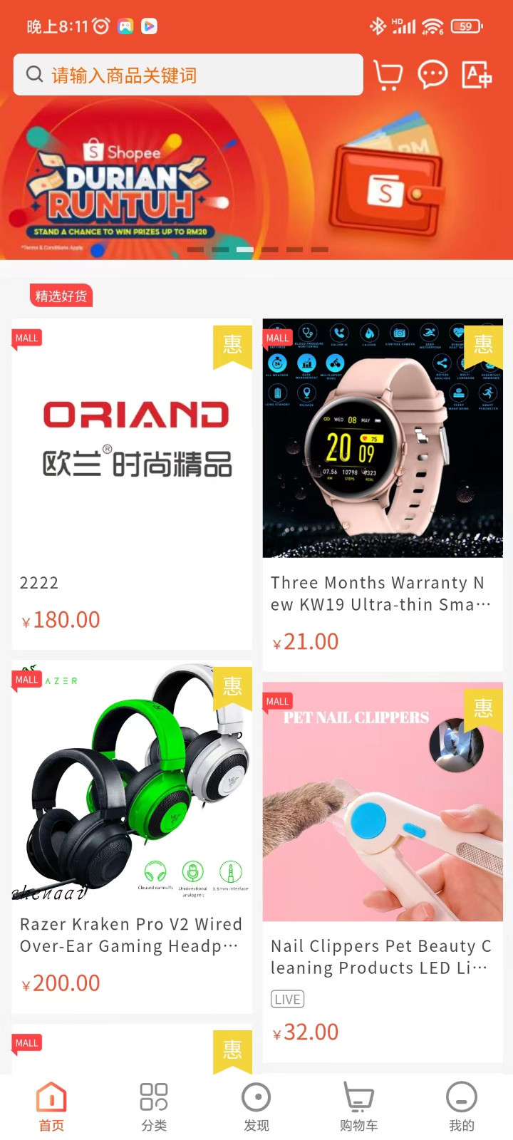 欧兰商城软件封面