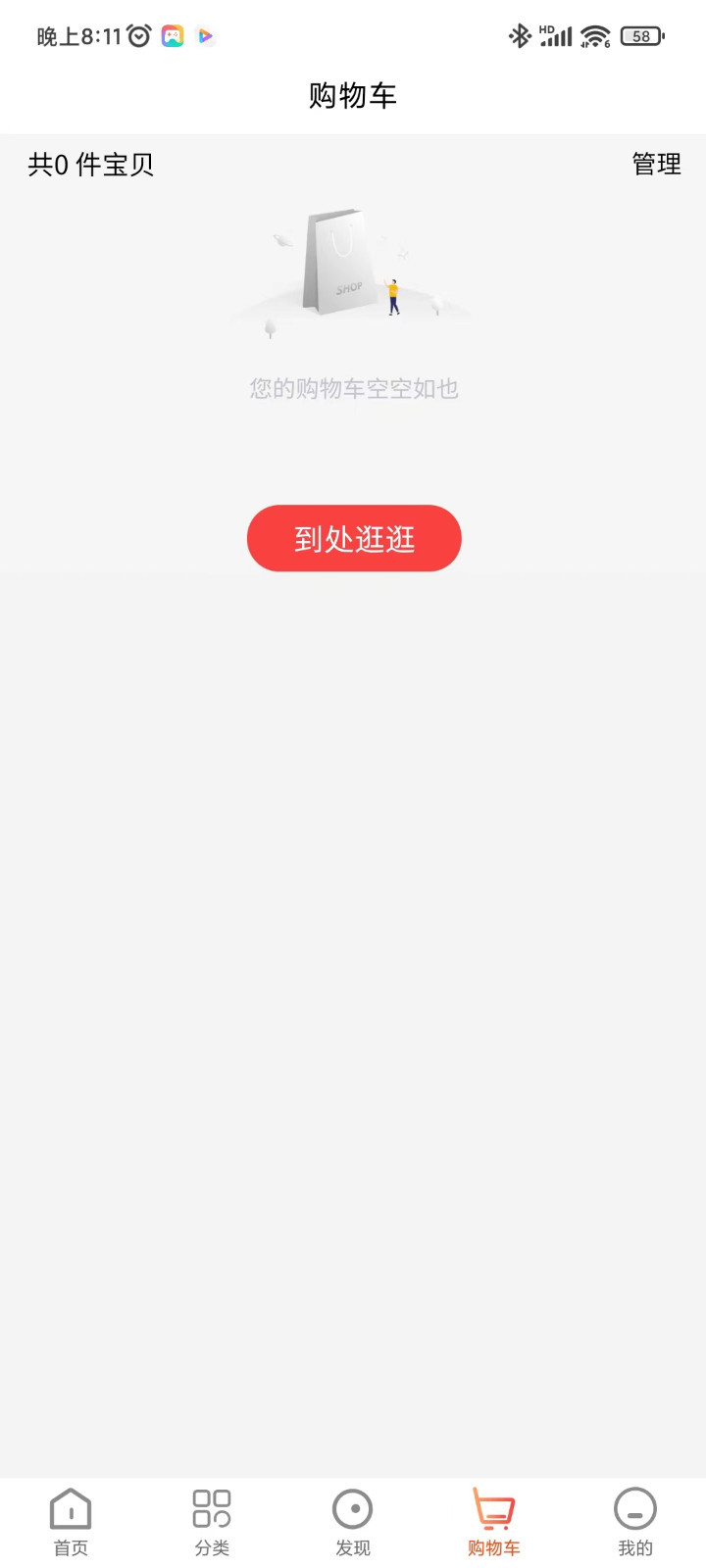 欧兰商城软件封面
