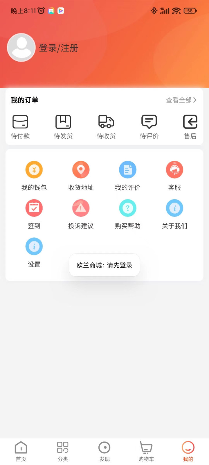 欧兰商城软件封面