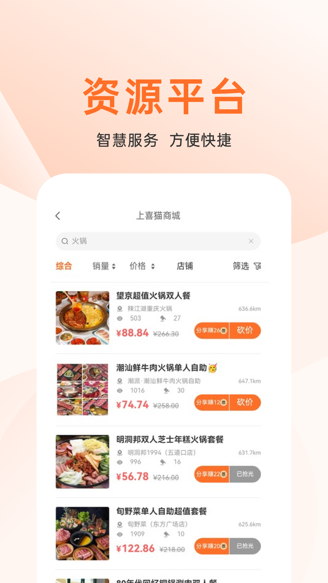上喜猫美食商城软件封面