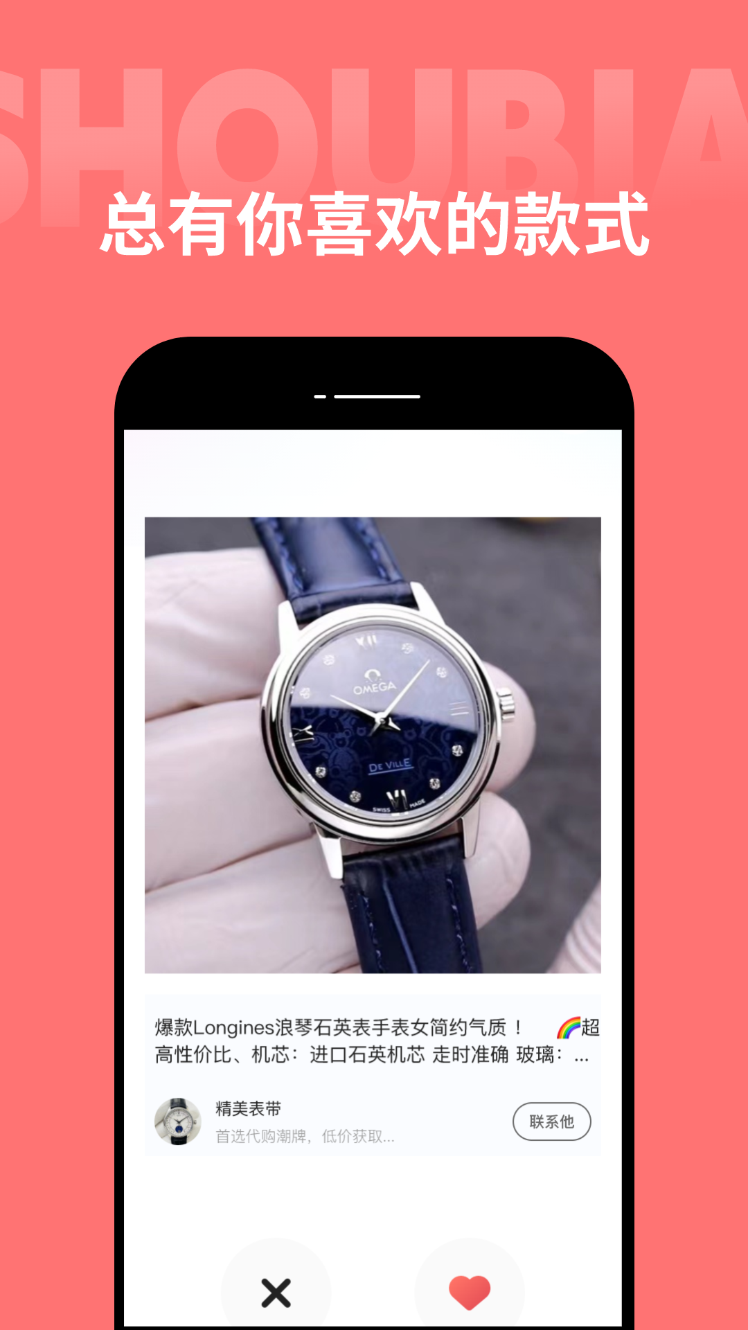 手表之家软件封面