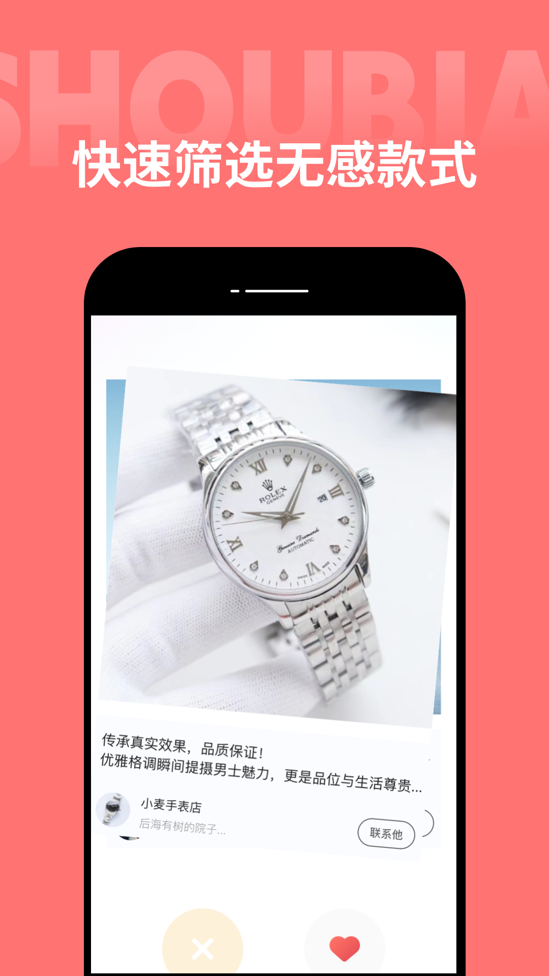 手表之家软件封面