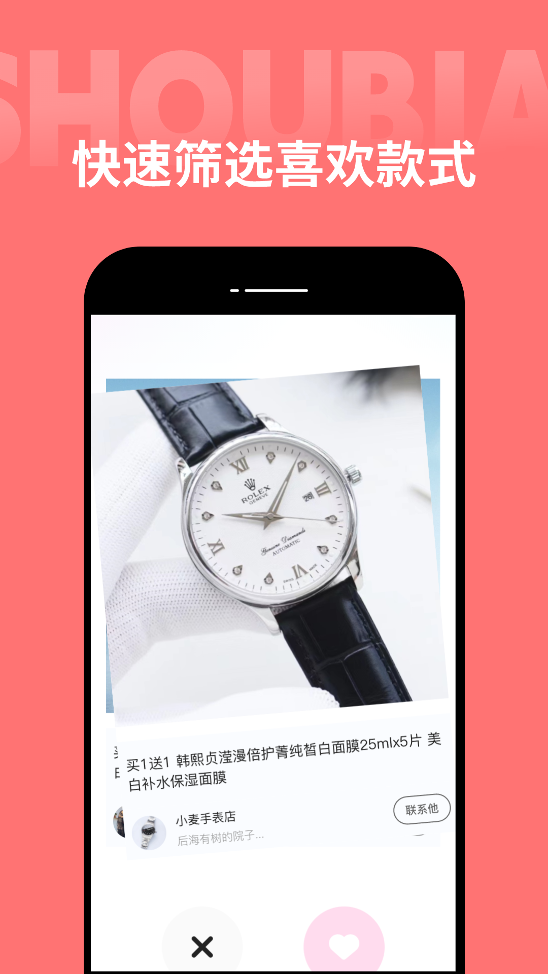 手表之家软件封面