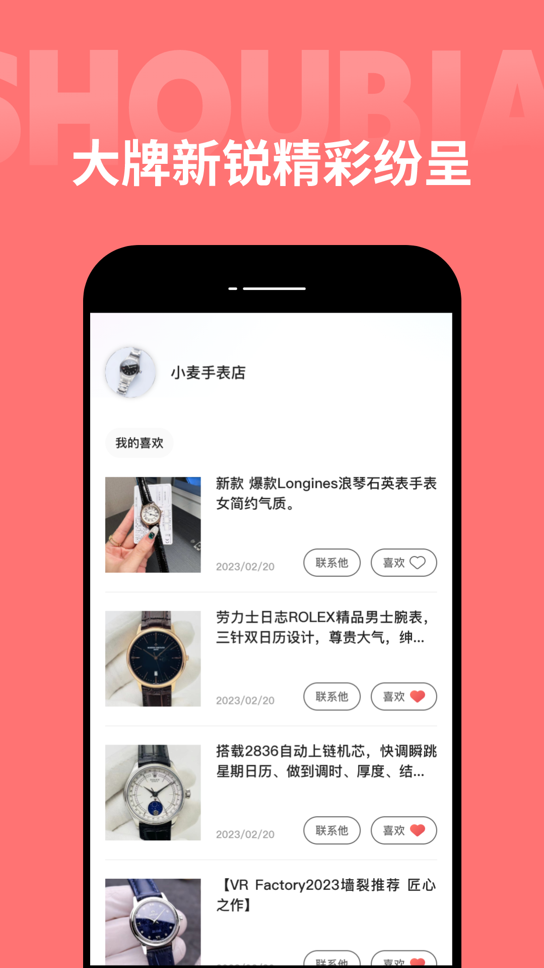 手表之家软件封面