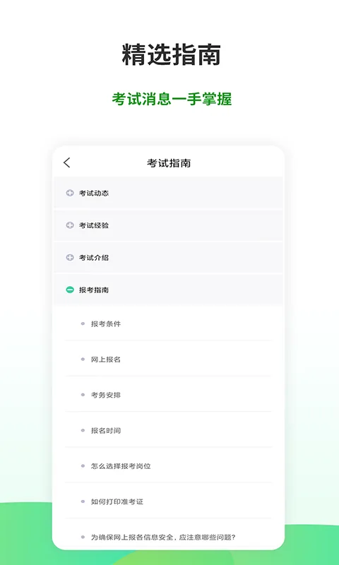军队文职考试宝典软件封面