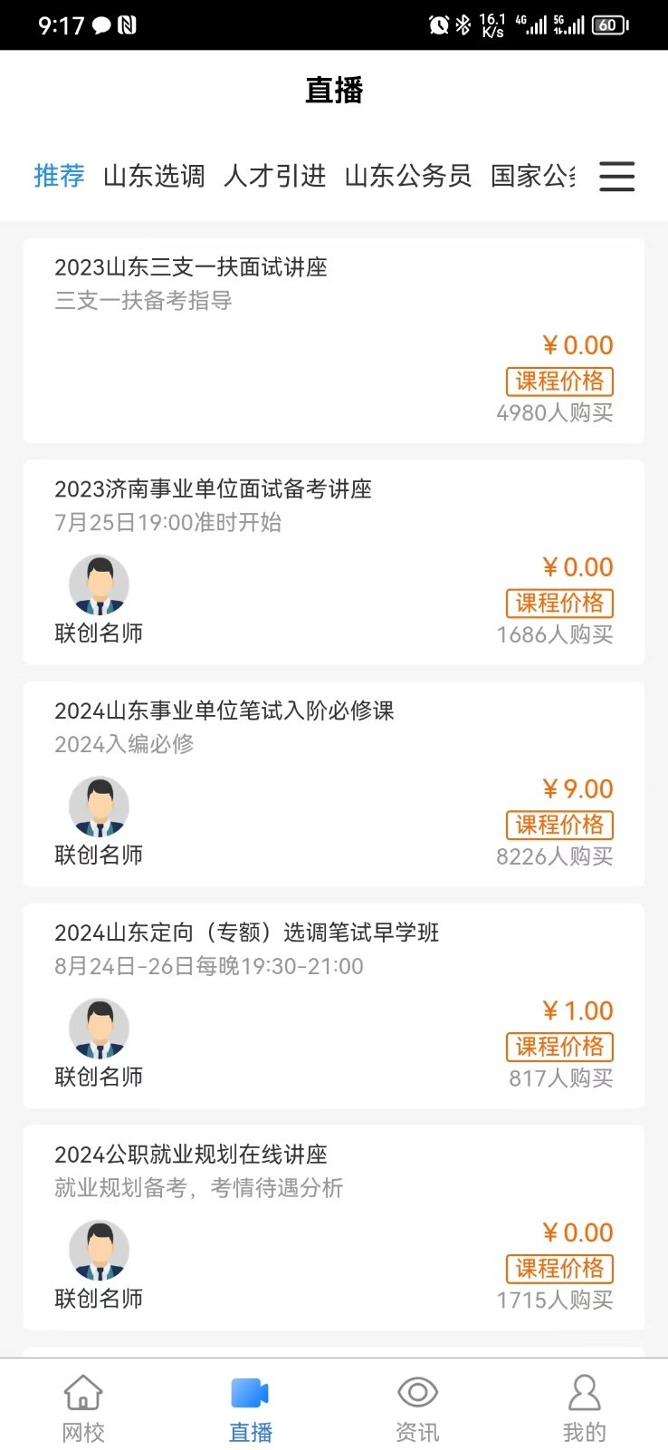 联创世华第2张手机截图
