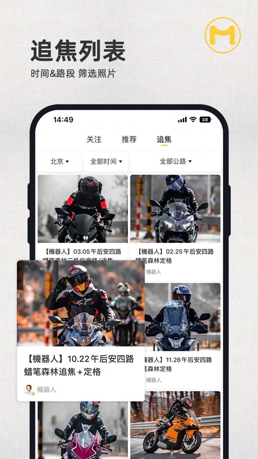 摩圈软件封面