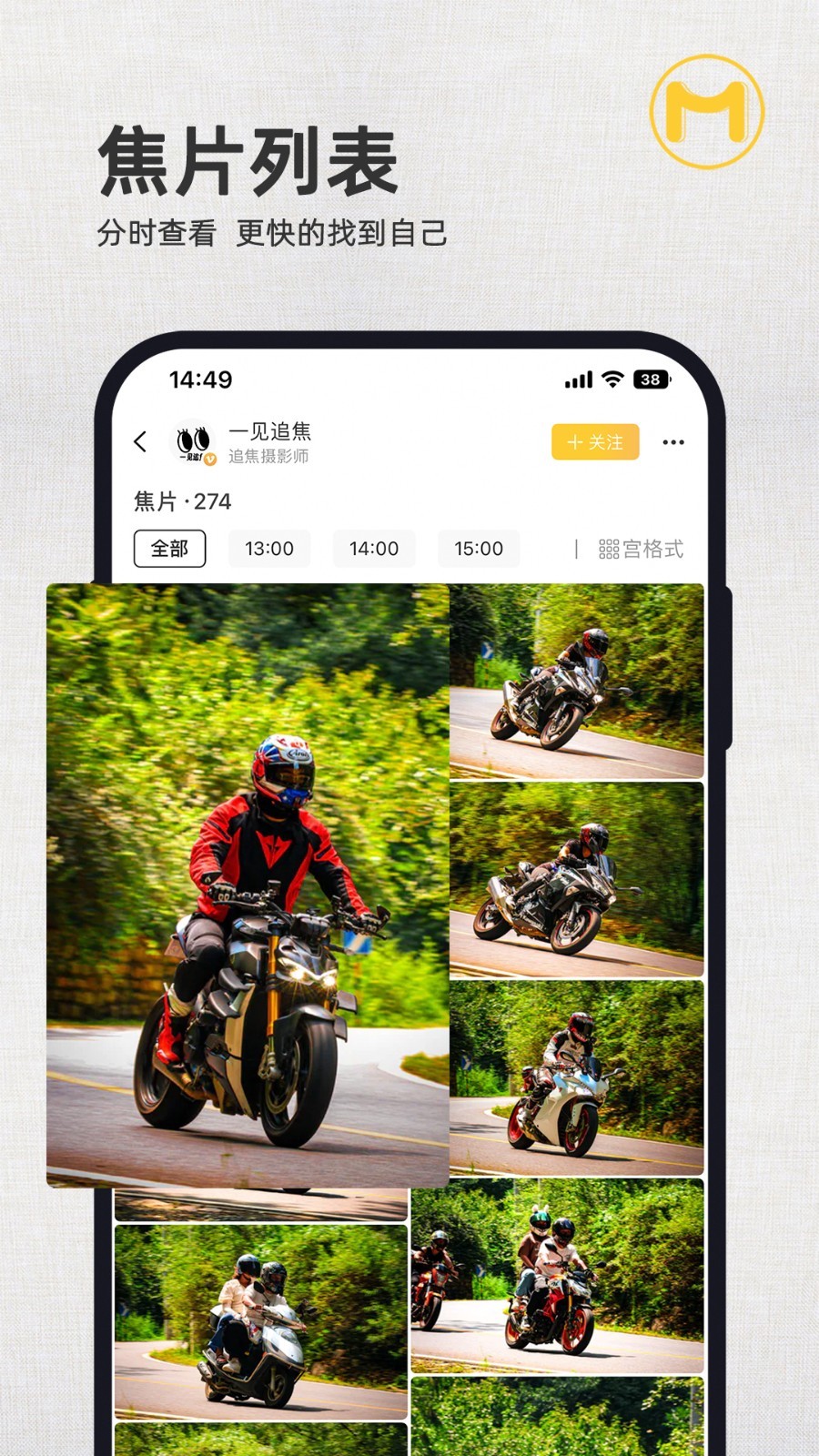 摩圈软件封面
