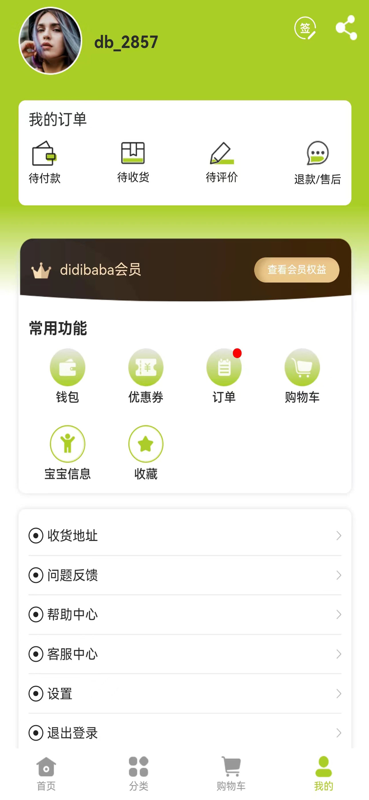 DIDIBABA童品百汇软件封面
