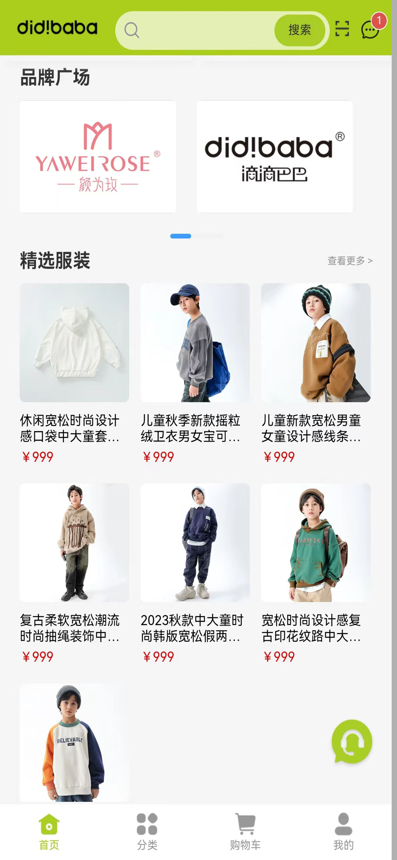 DIDIBABA童品百汇软件封面
