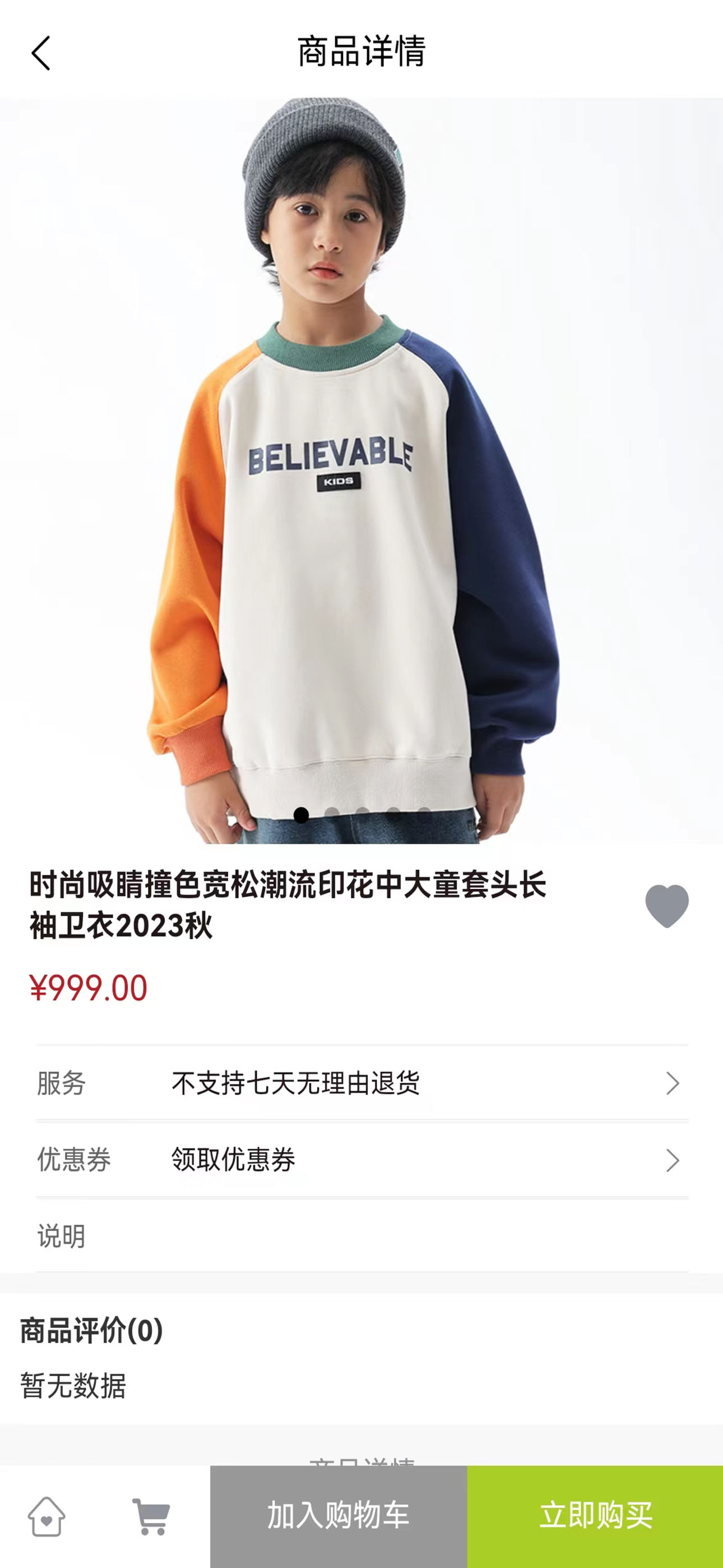 DIDIBABA童品百汇软件封面