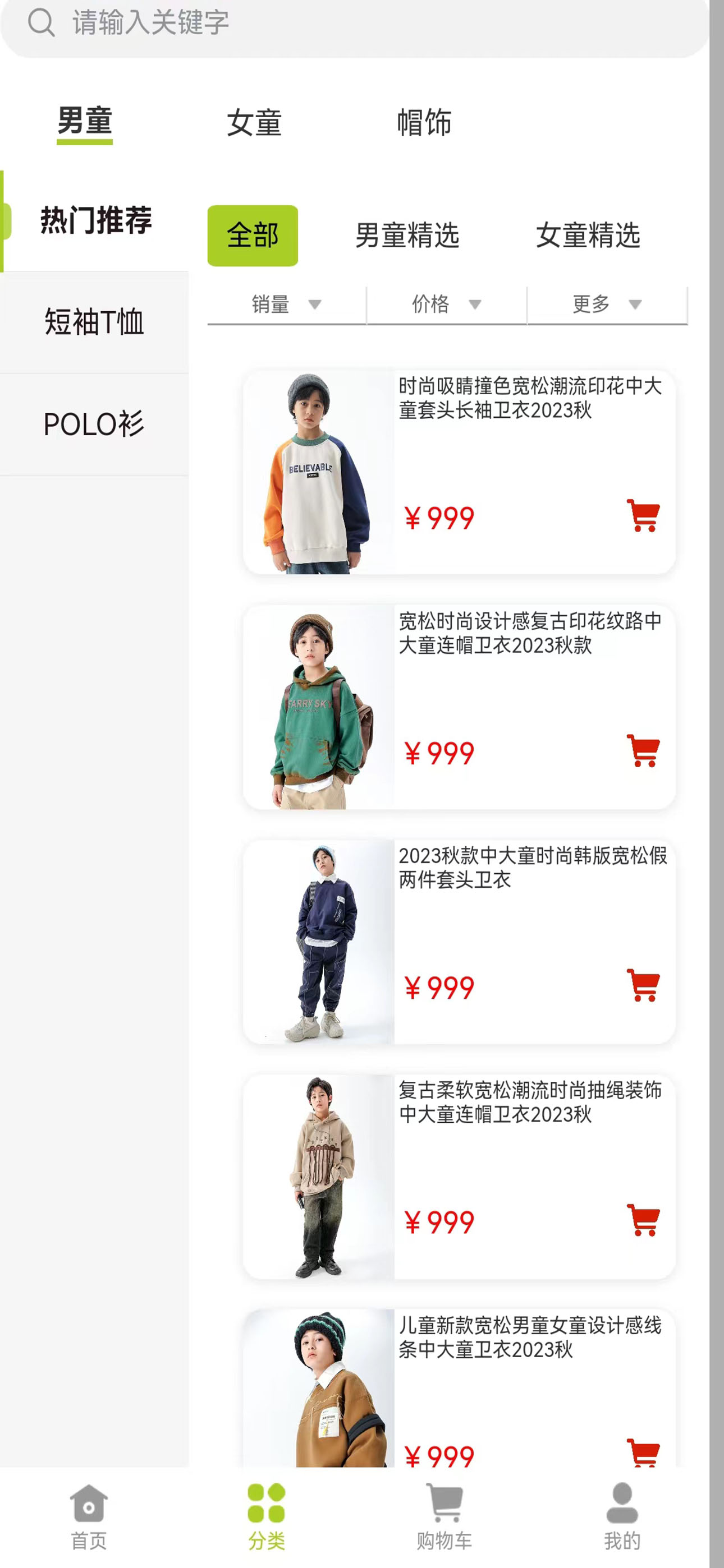 DIDIBABA童品百汇软件封面