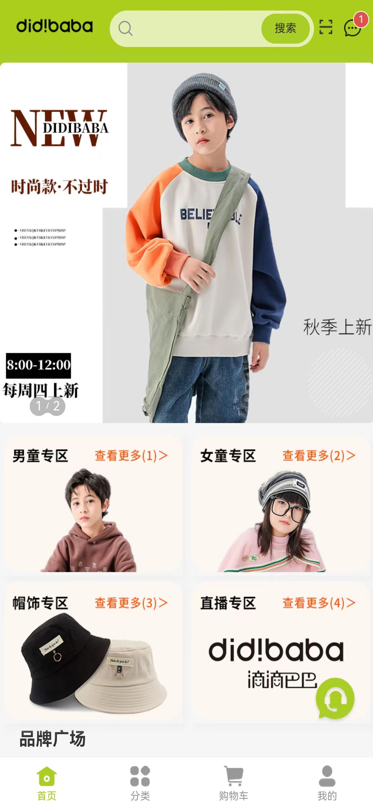 DIDIBABA童品百汇软件封面