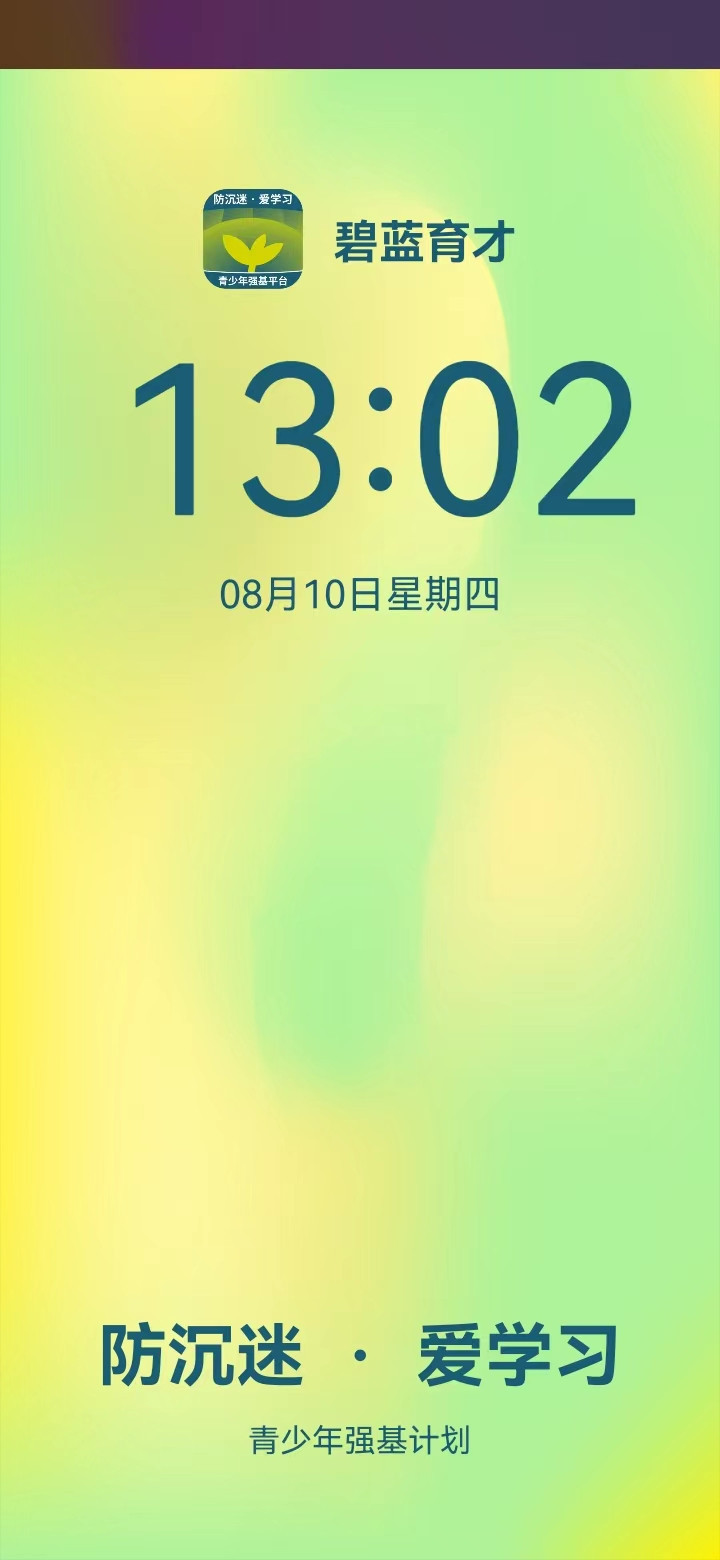 碧蓝育才学生软件封面