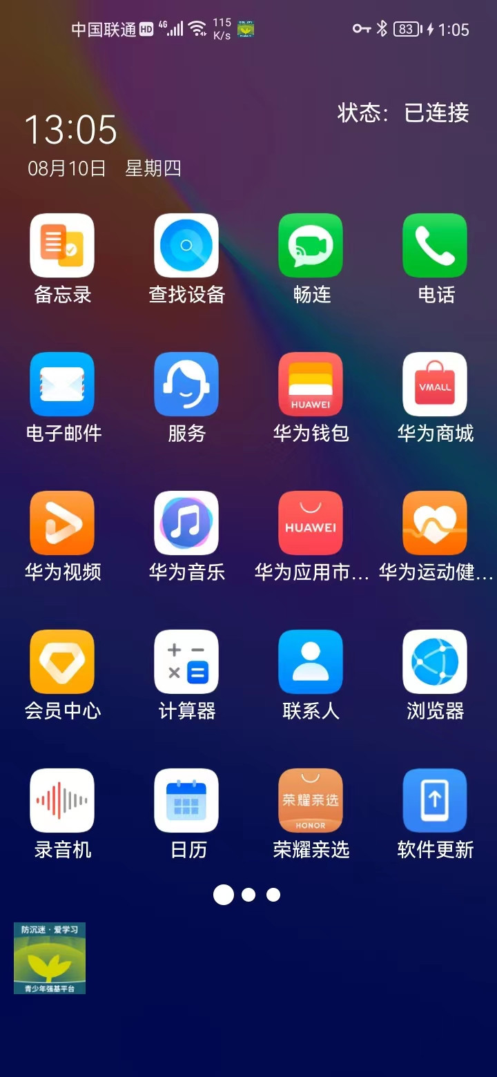 碧蓝育才学生软件封面