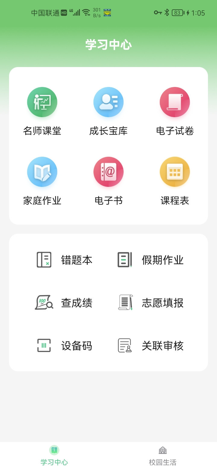 碧蓝育才学生软件封面