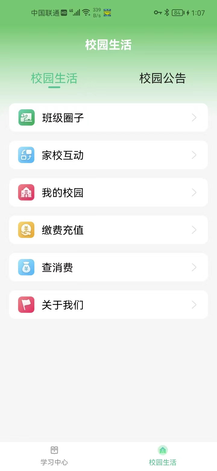 碧蓝育才学生软件封面