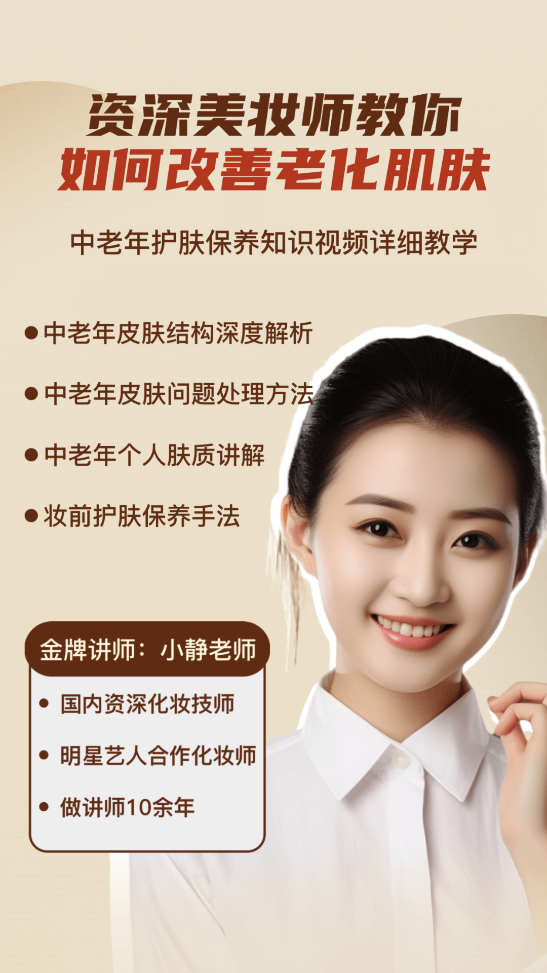 中老年美妆穿搭学堂软件封面