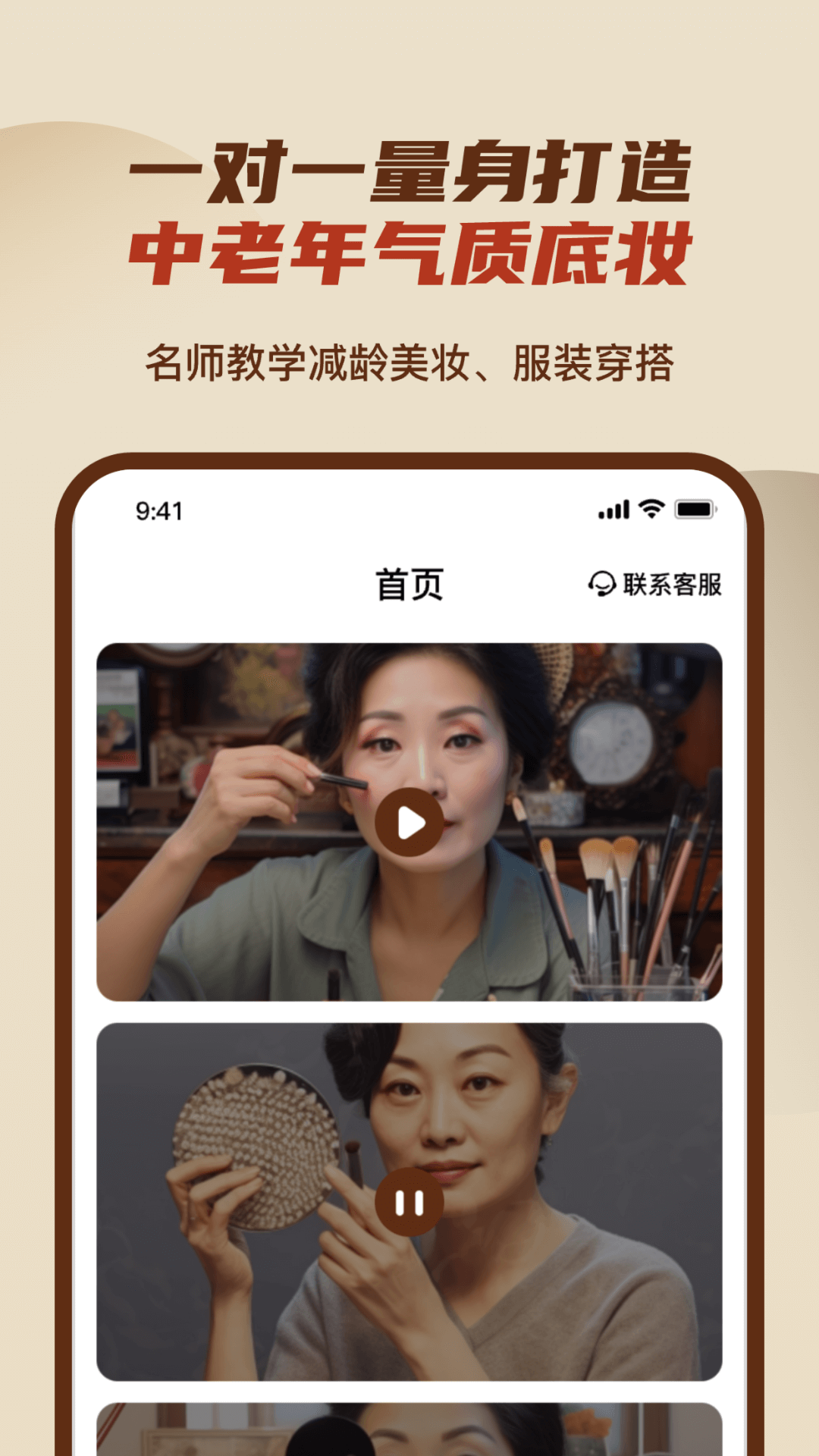 中老年美妆穿搭学堂软件封面