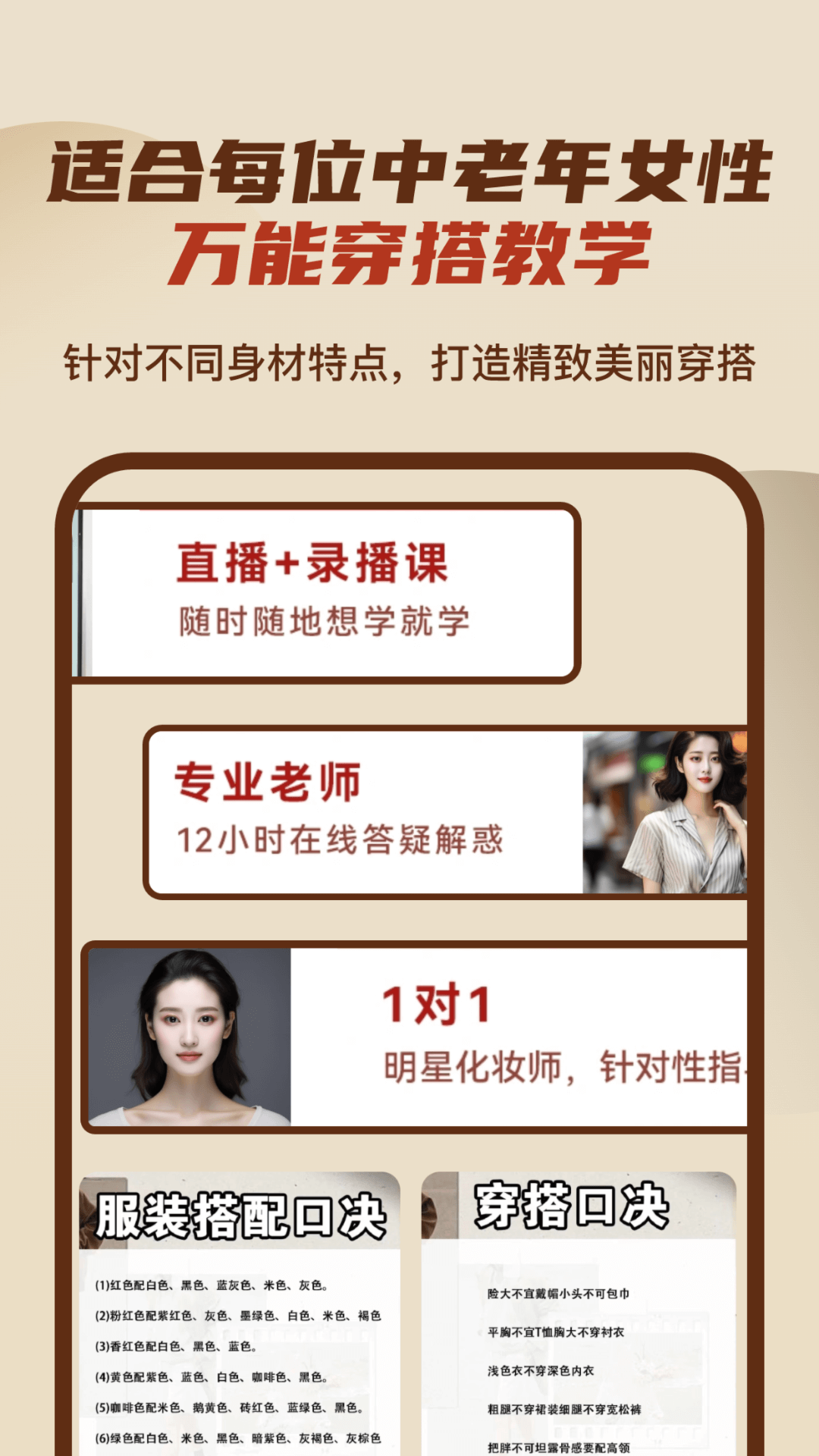 中老年美妆穿搭学堂软件封面