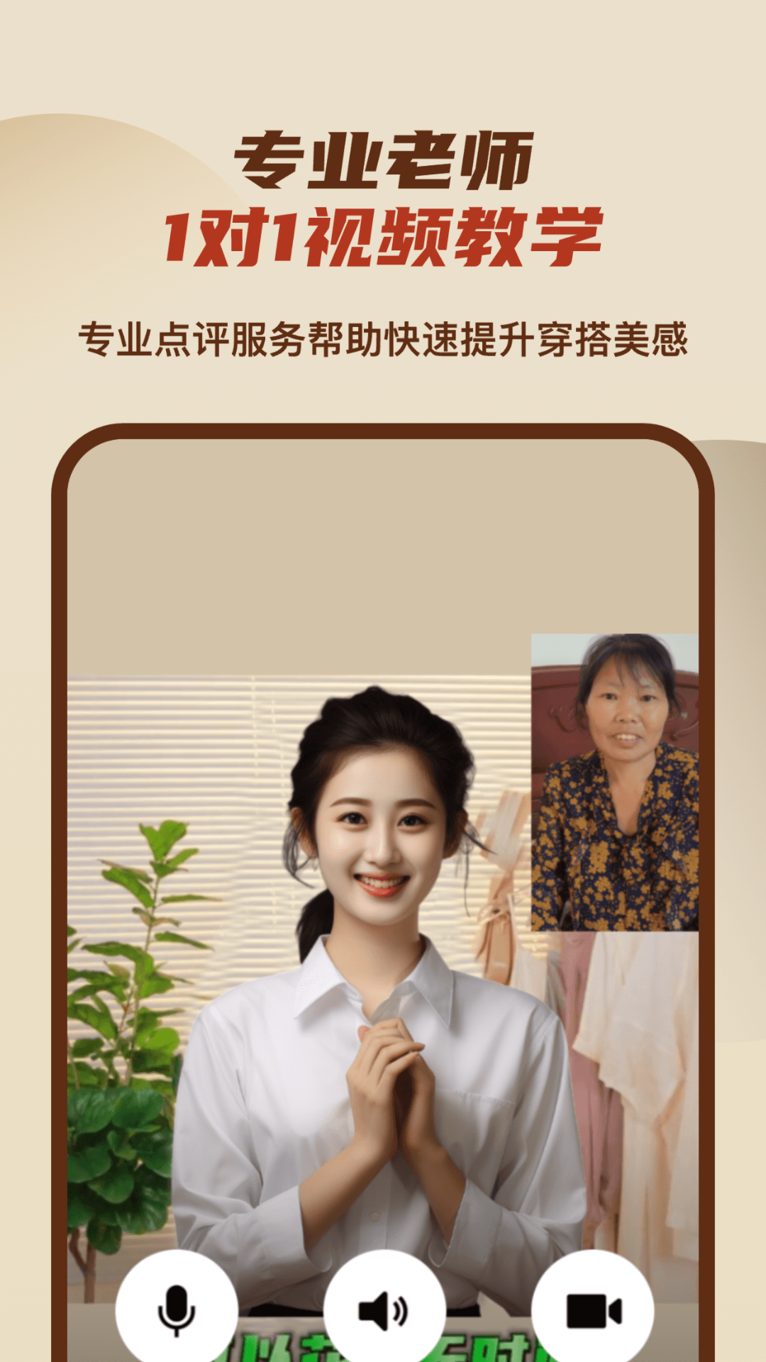 中老年美妆穿搭学堂软件封面