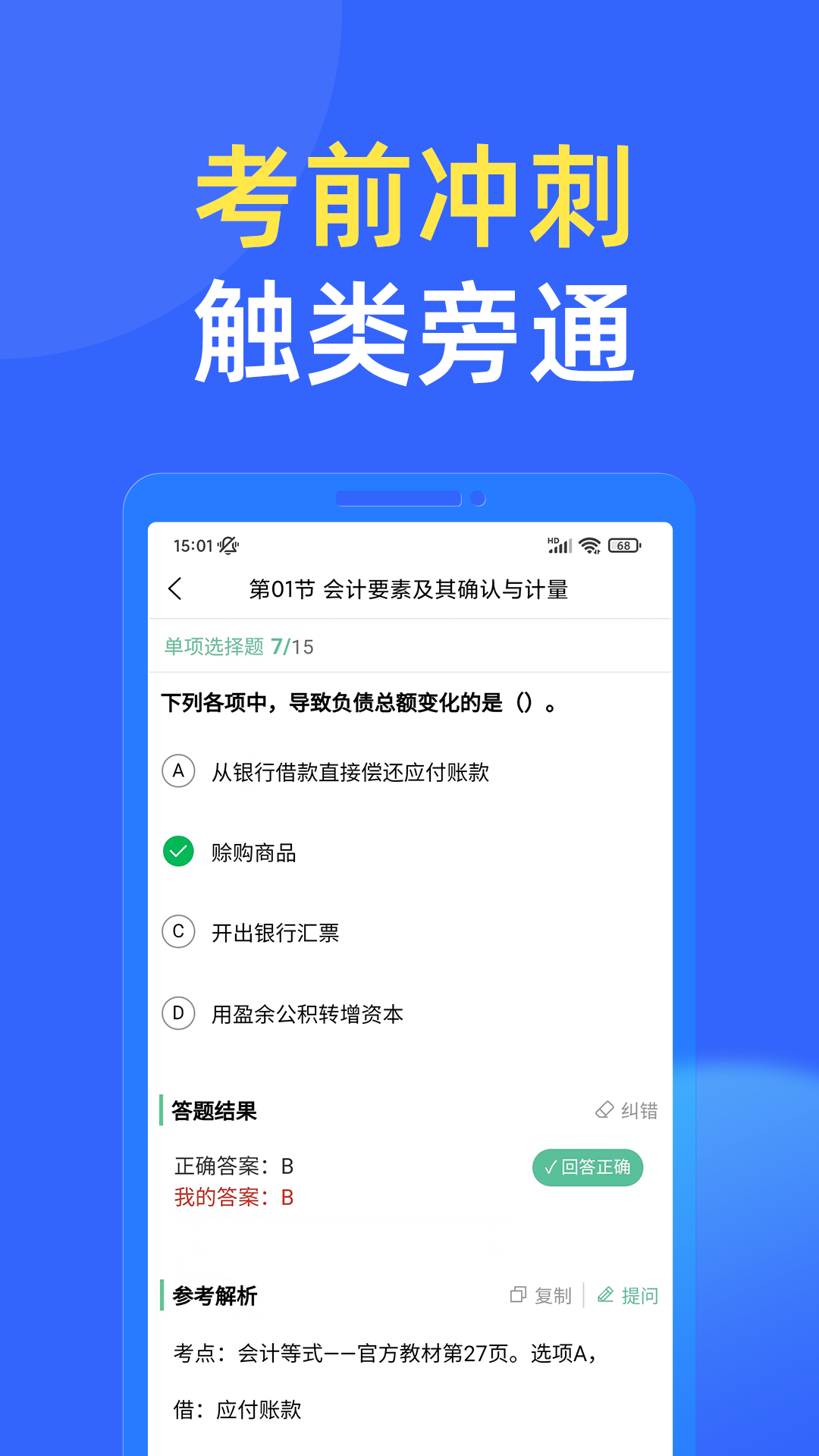 科科通软件封面