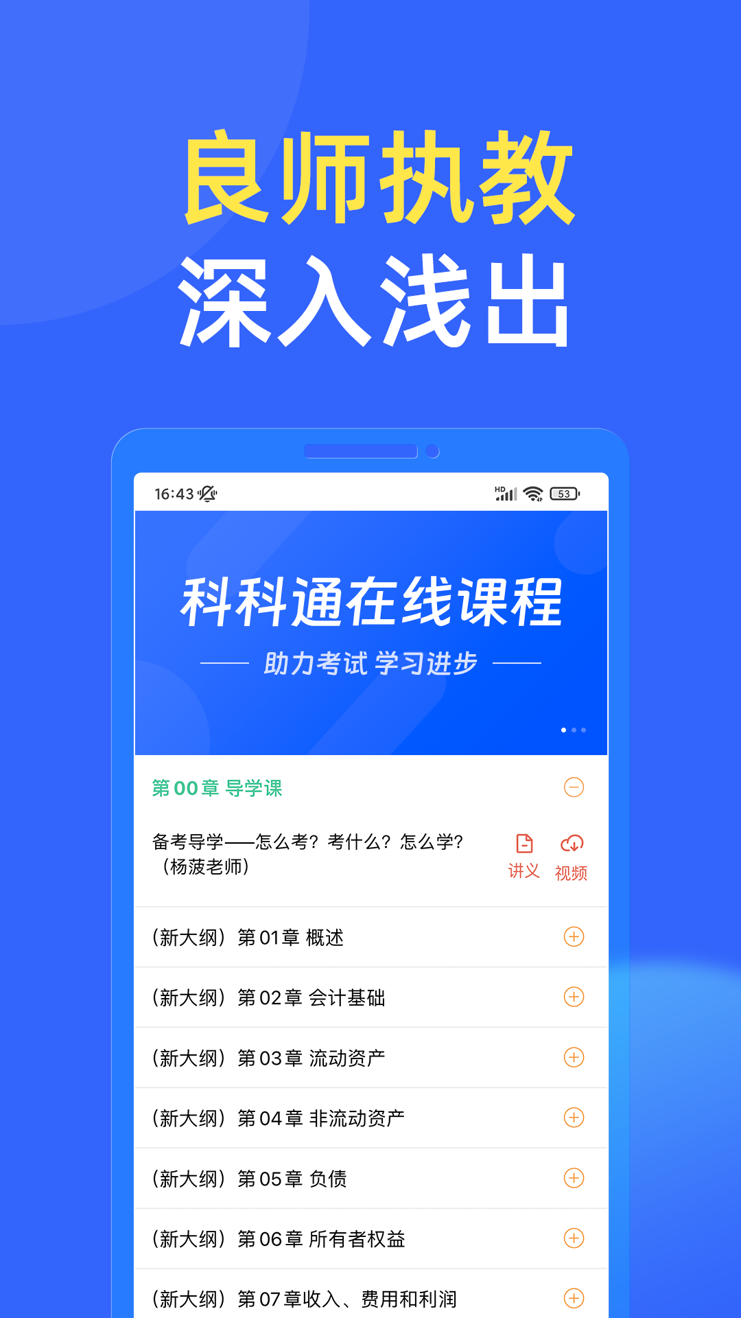 科科通软件封面