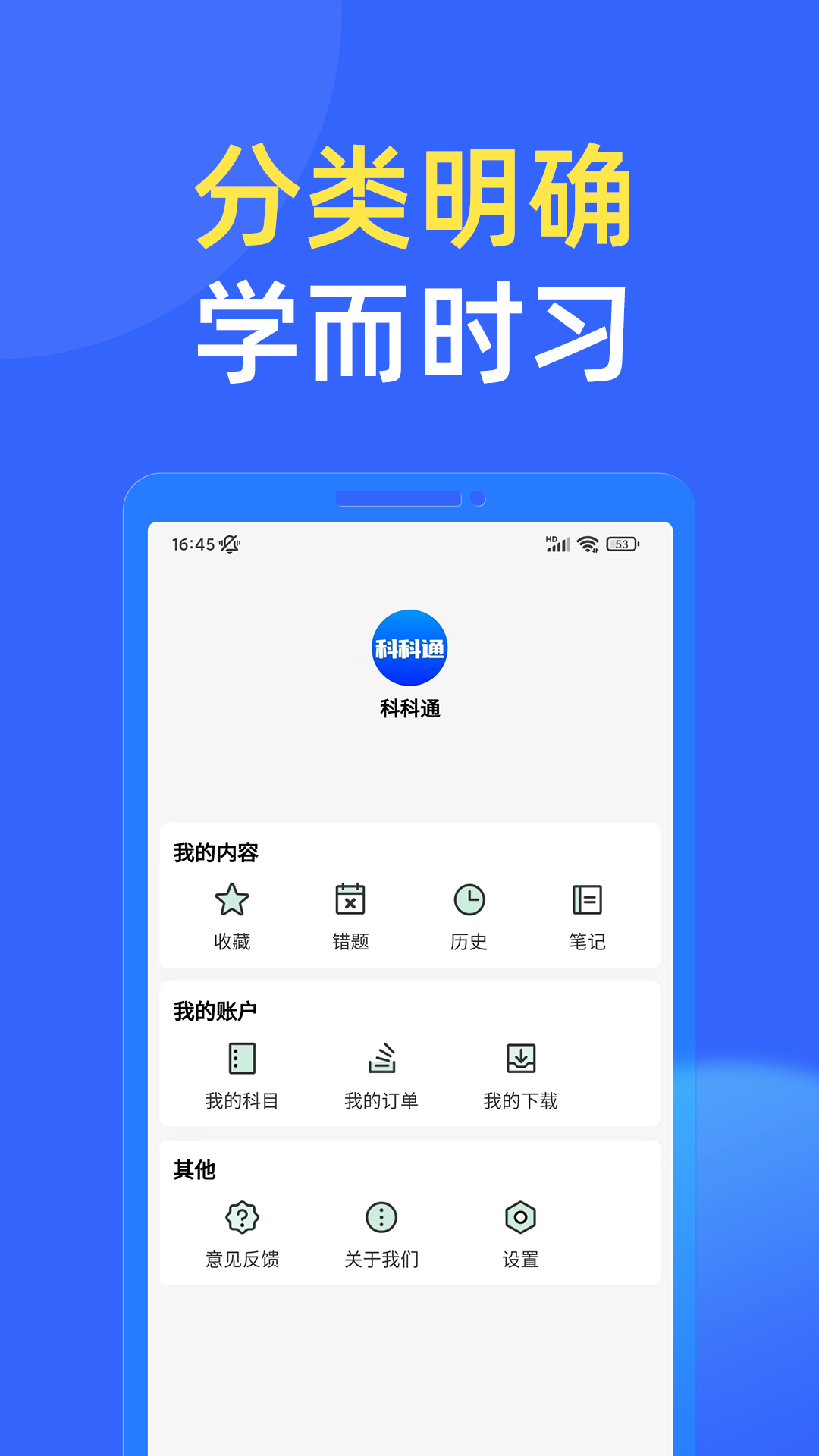 科科通软件封面
