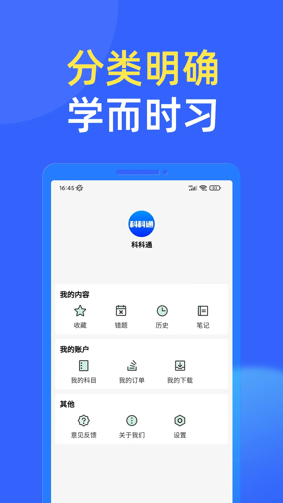 科科通软件封面