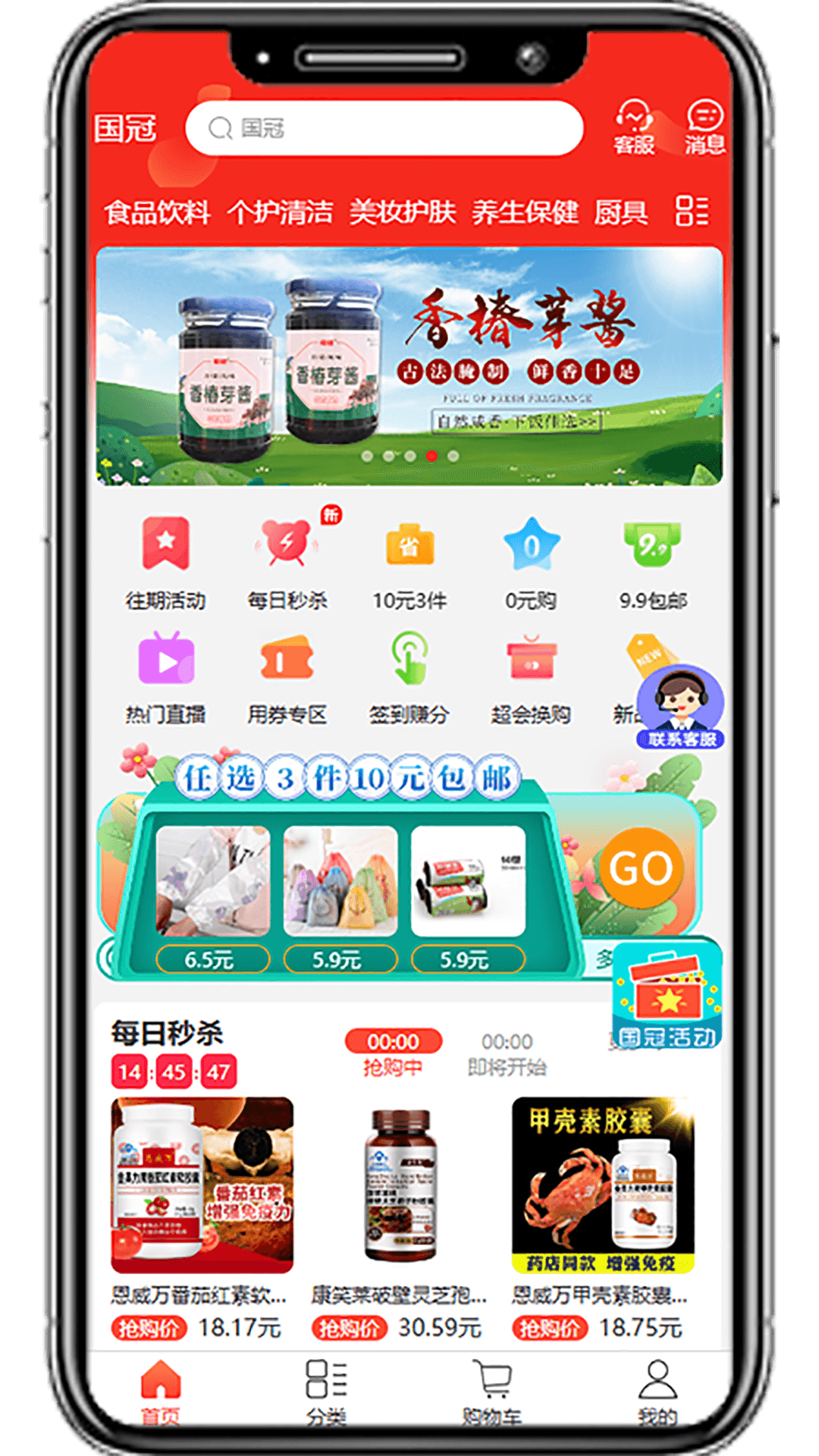 国冠云商软件封面