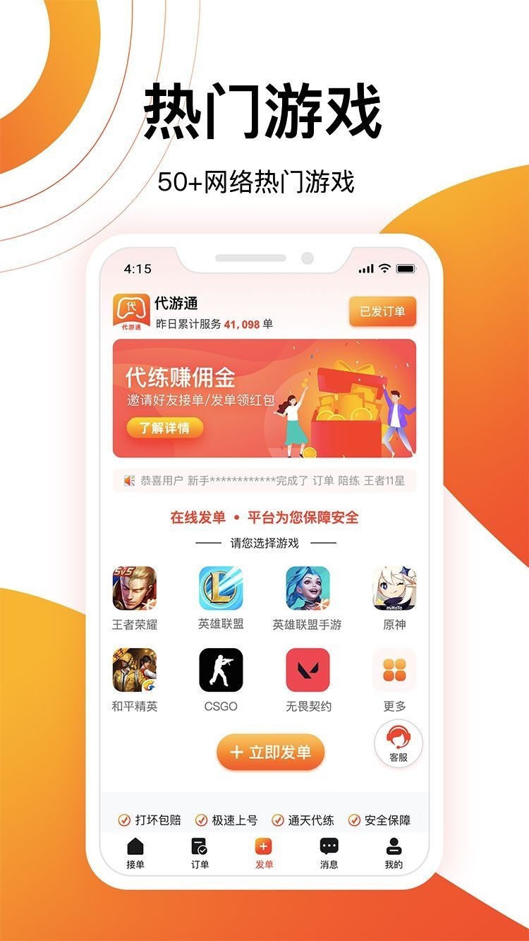 代游通软件封面
