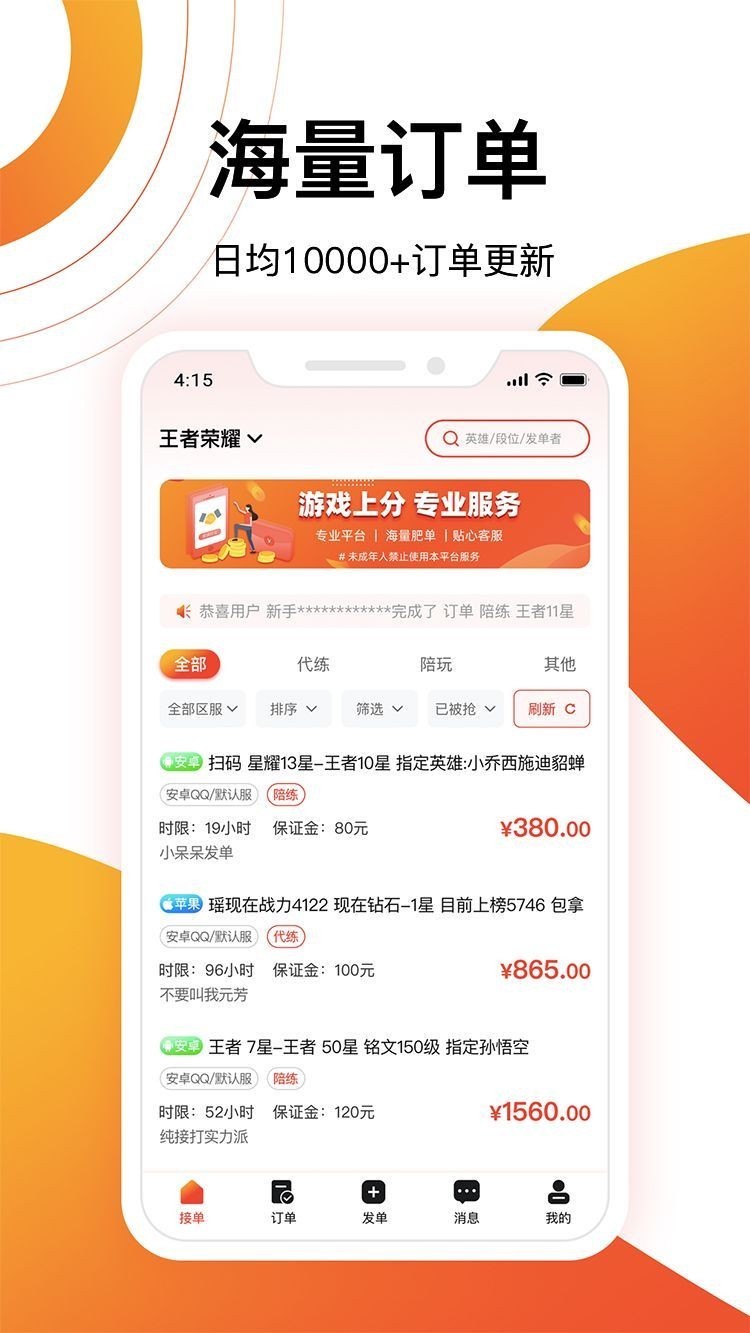 代游通软件封面