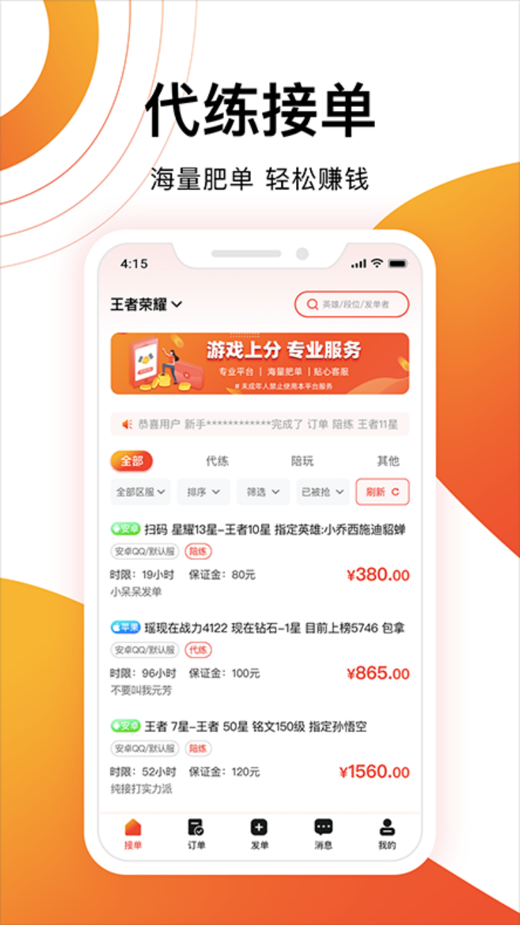 代游通软件封面