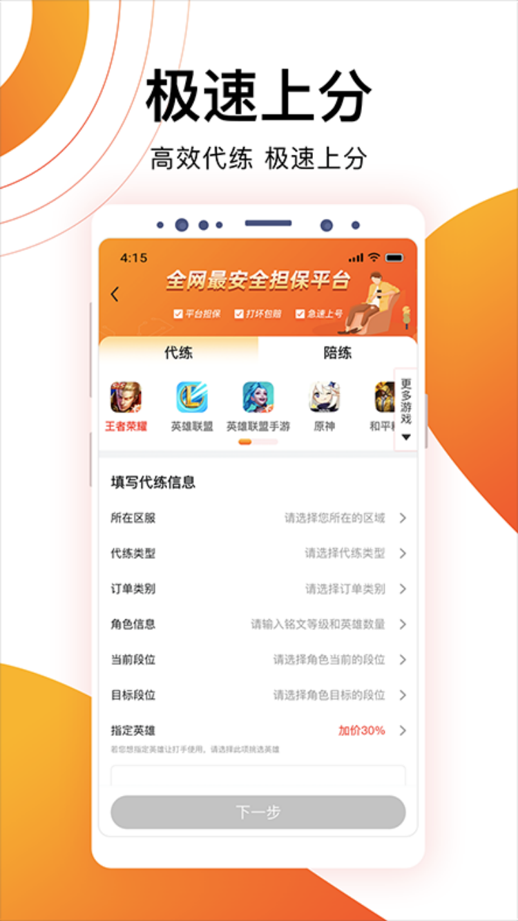 代游通软件封面